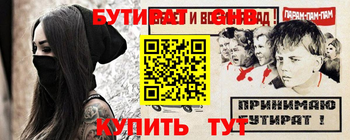 БУТИРАТ оксана Грязи