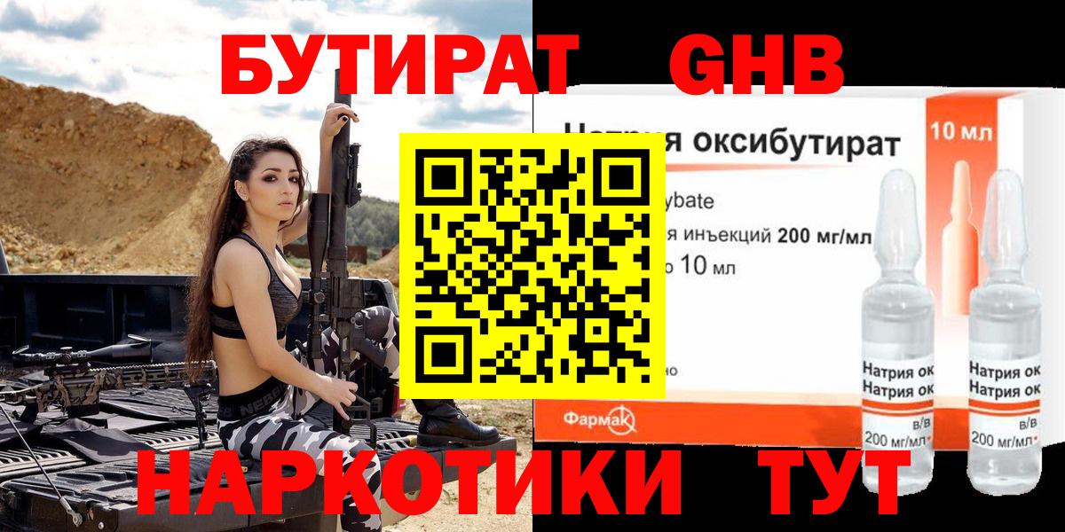 БУТИРАТ  БУТИРАТ бутандиол  Вход с VPN  Грязи 