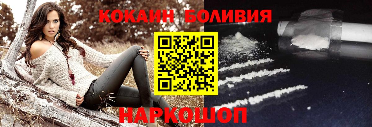 КОКАИН  КОКАИН Боливия  Вход с VPN  цены наркотик  Грязи  Cocaine Боливия 