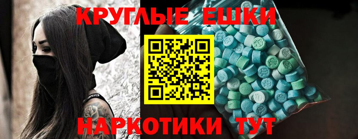Ecstasy круглые  Экстази Cube  Грязи  сколько стоит  Вход с VPN 