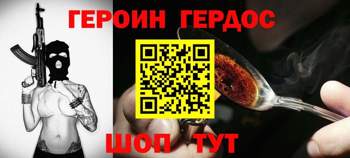 ГЕРОИН Heroin Грязи