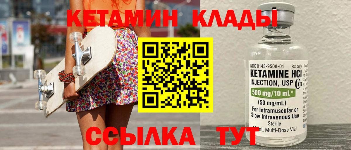 Кетамин ketamine Грязи