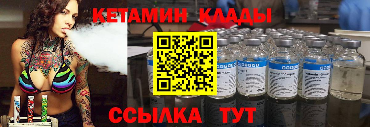 КЕТАМИН VHQ  Вход с VPN  КЕТАМИН ketamine  Грязи 