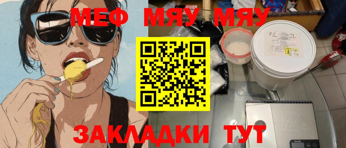 Меф мяу мяу  Грязи